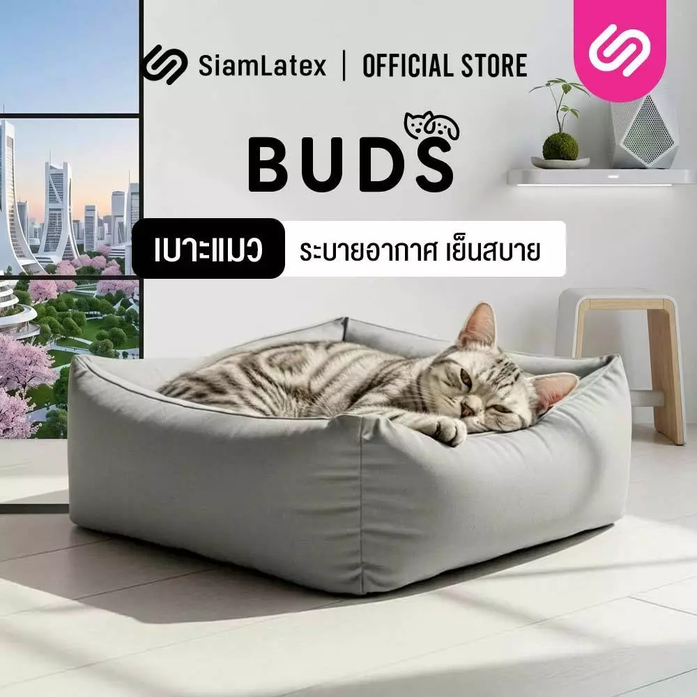 Siamlatex เบาะที่นอนหมา เบาะหมา เบาะแมว รุ่น Buds ช่วยให้เย็นสบาย ผ้าเย็น นอนสบาย ไม่ร้อน