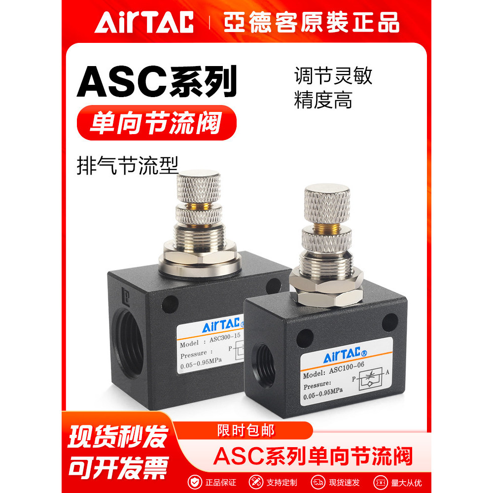 Airtac airtac airtac Pneumatic One-Way Throttle Valve ASC200-08 100-06 Trachea Flow Regulating Speed