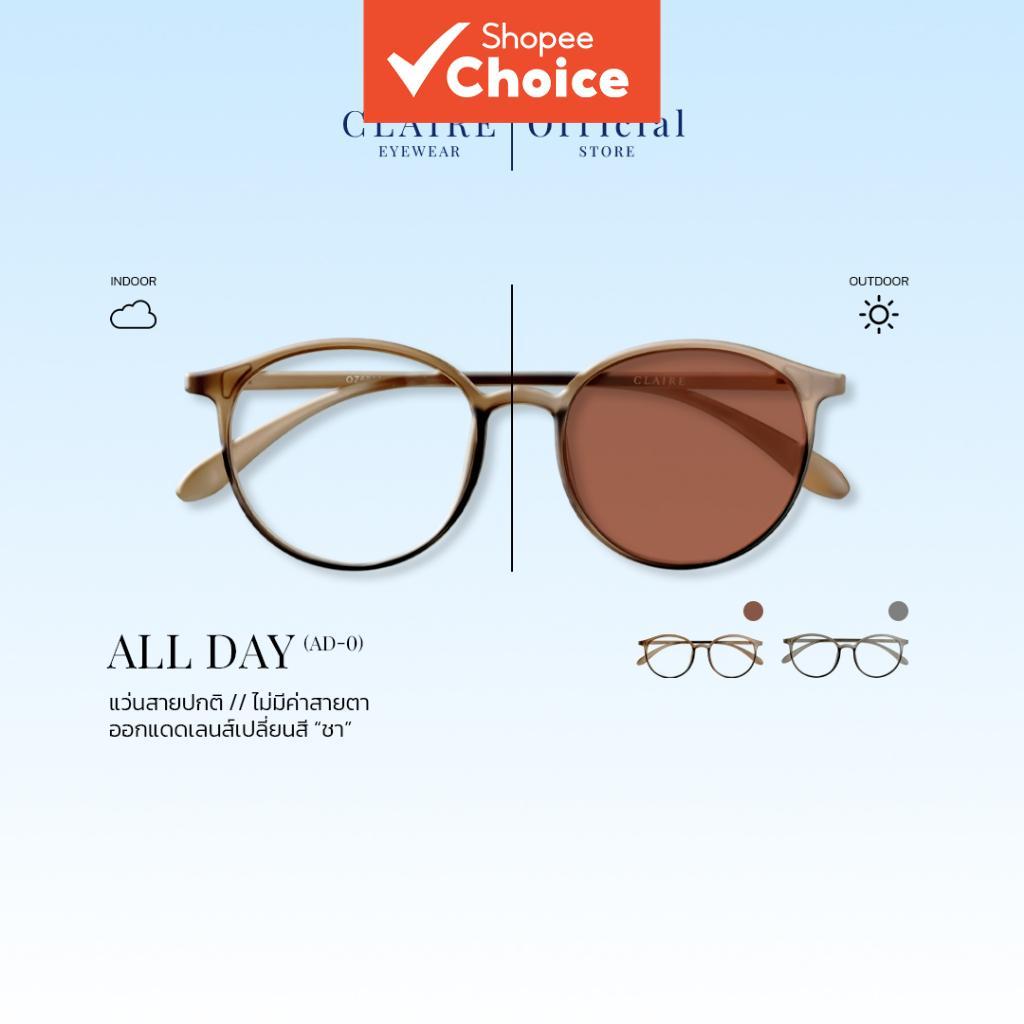 แว่นกันแดด Claire Soft Frame Uv400 สําหรับผู้หญิงเลนส์โฟโตโครมิก