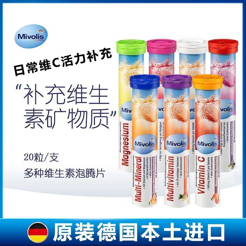 ✨Original เยอรมัน Mivolis ปราศจากน้ําตาล Flushing เม็ดฟู่วิตามินซีเด็กผู้ใหญ่ VC แคลเซียมแมกนีเซียมเ