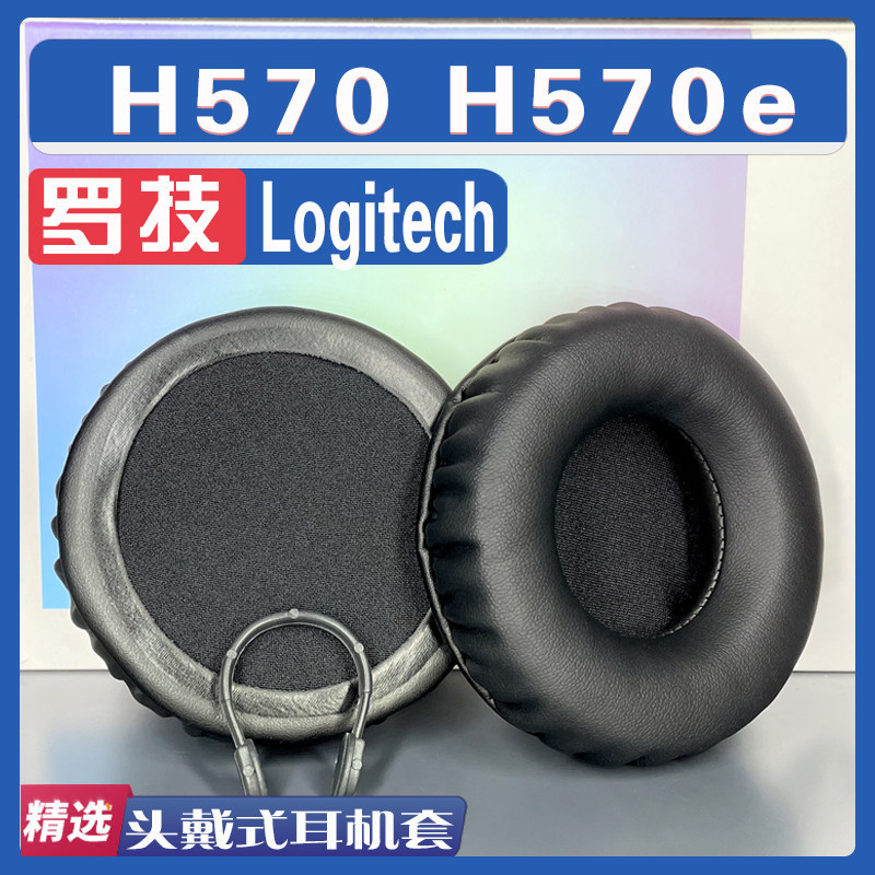 เหมาะสําหรับ Logitech Logitech H570 H570e ที่ปิดหูกันหนาวหูฟังเคสฟองน้ําอุปกรณ์เสริมหนังแกะหนา