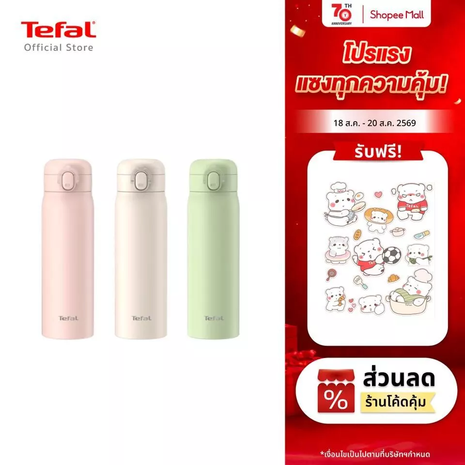 [สินค้าใหม่] กระบอกน้ำ Tefal EASY TO GO 500ML เก็บความเย็น ความร้อนได้ยาวนาน มี 3 สี เขียว ชมพู ขาว