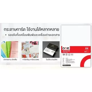 ONE กระดาษการ์ดสี A4 180 แกรม สีขาว แพ็ค 200 แผ่น
