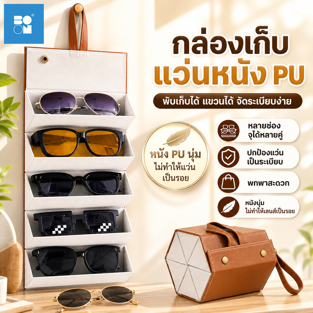 กล่องเก็บแว่นตาพับได้ หนัง PU ซับในกำมะหยี่นุ่ม ช่วยป้องกันรอย 3/5 ช่อง แขวนผนังได้ ช่วยลดรอยขีดข่วน พกพาสะดวก
