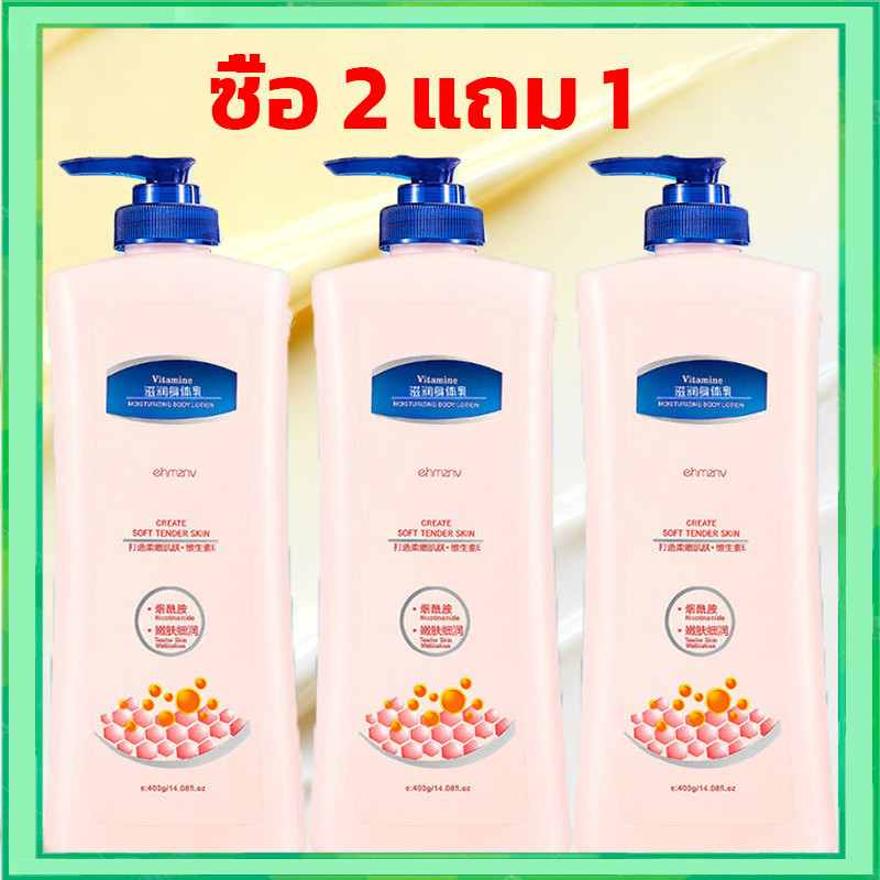 【ซื้อ 2 แถม 1】 โลชั่นบำรุงผิวชั้นดี ให้ความชุ่มชื้นลึกซึม ลดเลือนจุดด่างดำอย่างมีประสิทธิภาพ 400g