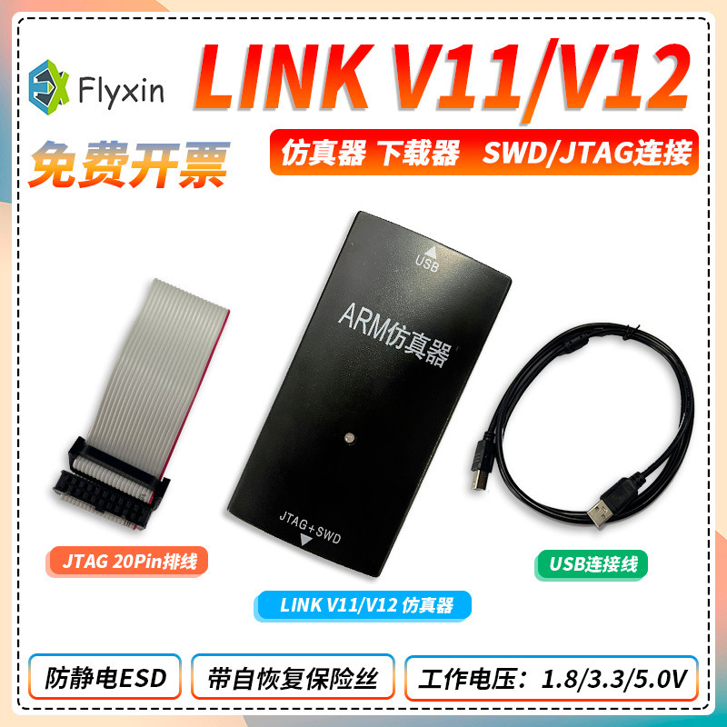โปรแกรมดาวน์โหลดและจำลอง JLINK V11 สำหรับการพัฒนา STM32 การเขียนโปรแกรมและดีบักไมโครคอนโทรลเลอร์ ARM