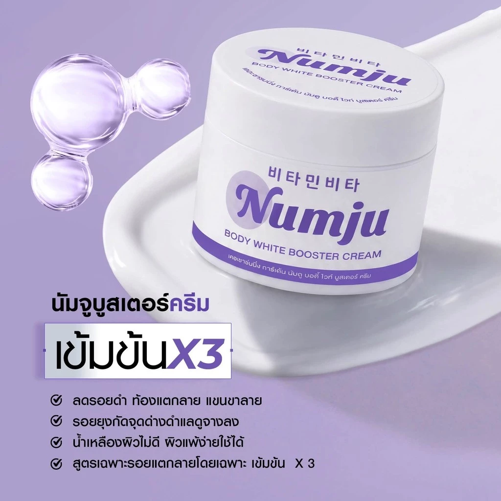 [เลือกสินค้า] Numju Vitamin Whitening Lotion นัมจู วิตามิน ไวเทนนิ่ง โลชั่น / Booster Cream / กันแดด thumbnail 7