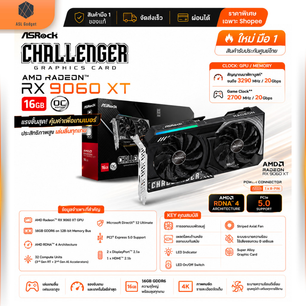 🔥 การ์ดจอใหม่มือ 1 ประกันศูนย์ไทย พร้อมส่ง ASRock AMD Radeon™ RX9060XT Challenger 16GB OC