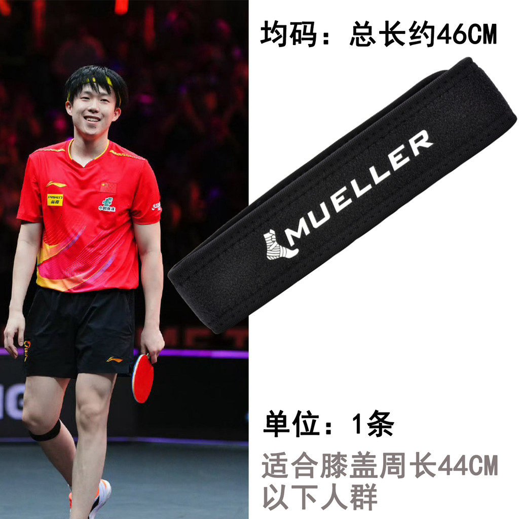Wang Chuqin สไตล์เดียวกัน Mueller Mueller Patella เข็มขัดรองเข่าวิ่งแบดมินตันปิงปองป้องกันวงเดือนสไต
