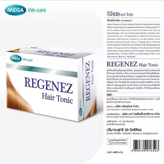 (แพ็คคู่) [สเปรย์] MEGA We care เมก้าวีแคร์ REGENEZ HAIR TONIC รีจีเนซ แฮร์ โทนิค (RHS01I)