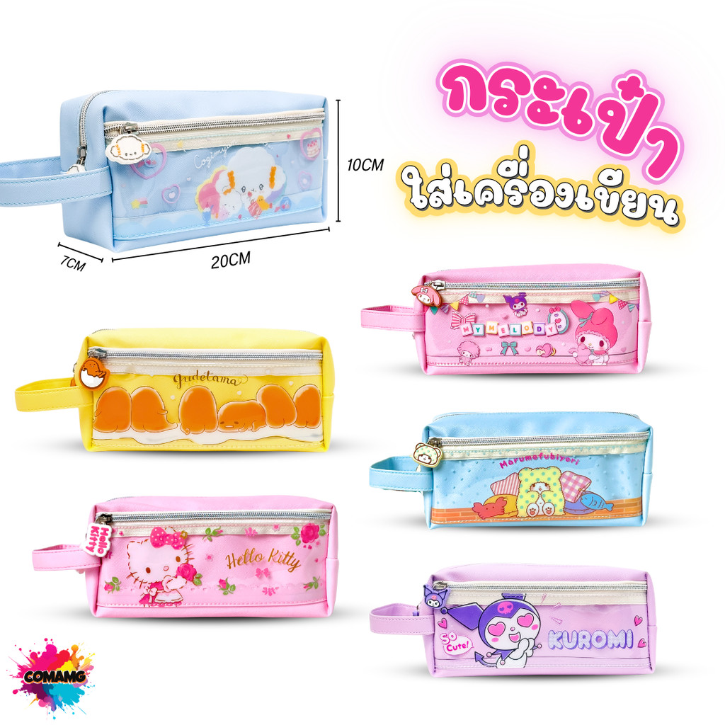 กระเป๋าดินสอ 2ช่องซิป ลายการ์ตูนSanrio ซิปเงิน หน้ากระเป๋าใส ลิขสิทธิ์แท้100% พร้อมส่ง MT