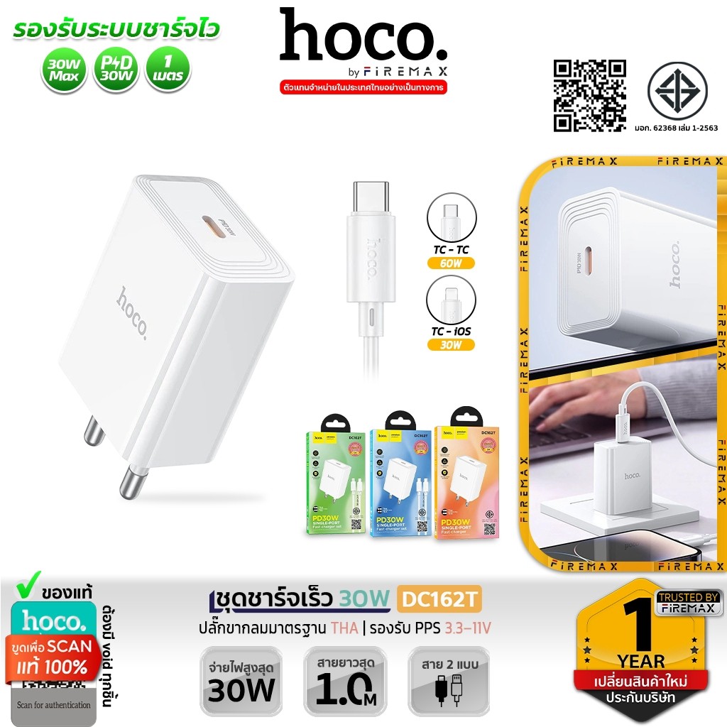 HOCO DC162T ชุดชาร์จเร็ว PD 30W หัวชาร์จ 1พอร์ต Type-C พร้อมสายชาร์จเร็ว TC to TC / PD สายยาว 1 เมตร คุณภาพดี hc2