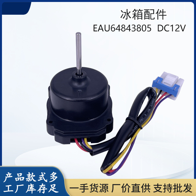 เหมาะสําหรับคอมเพรสเซอร์ตู้เย็น LG พัดลม มอเตอร์ Z40I12MS1A0-57K06C EAU64843805