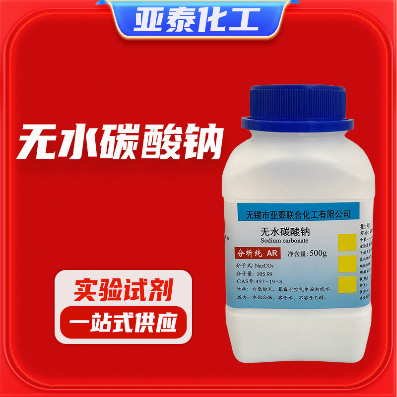 Anhydrous Sodium Carbonate โซดาด่างบริสุทธิ์ Na2CO3 500g/ขวด