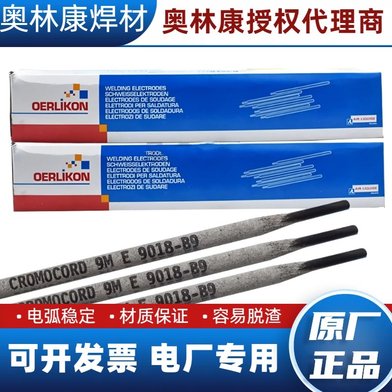 นําเข้า P91/P92 Swiss Olympic E9018-B9 ลวดเชื่อม E9018-G H4ER90S-B9-G ลวดเชื่อม 65R
