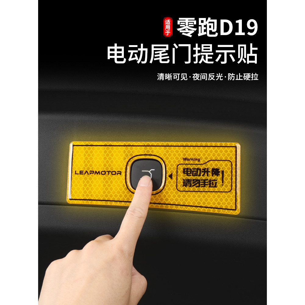 เหมาะสําหรับ Zero Running D19 ไฟฟ้า Tailgate Prompt สติกเกอร์อย่าดึงสติกเกอร์คําเตือนสะท้อนแสงยกประต