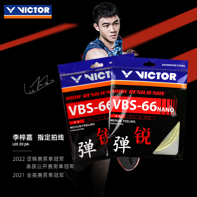 ของแท้ VICTOR Victory Badminton Line Ball Line VBS-66 Line ทนทานยืดหยุ่นสูง Professional Ball Line V