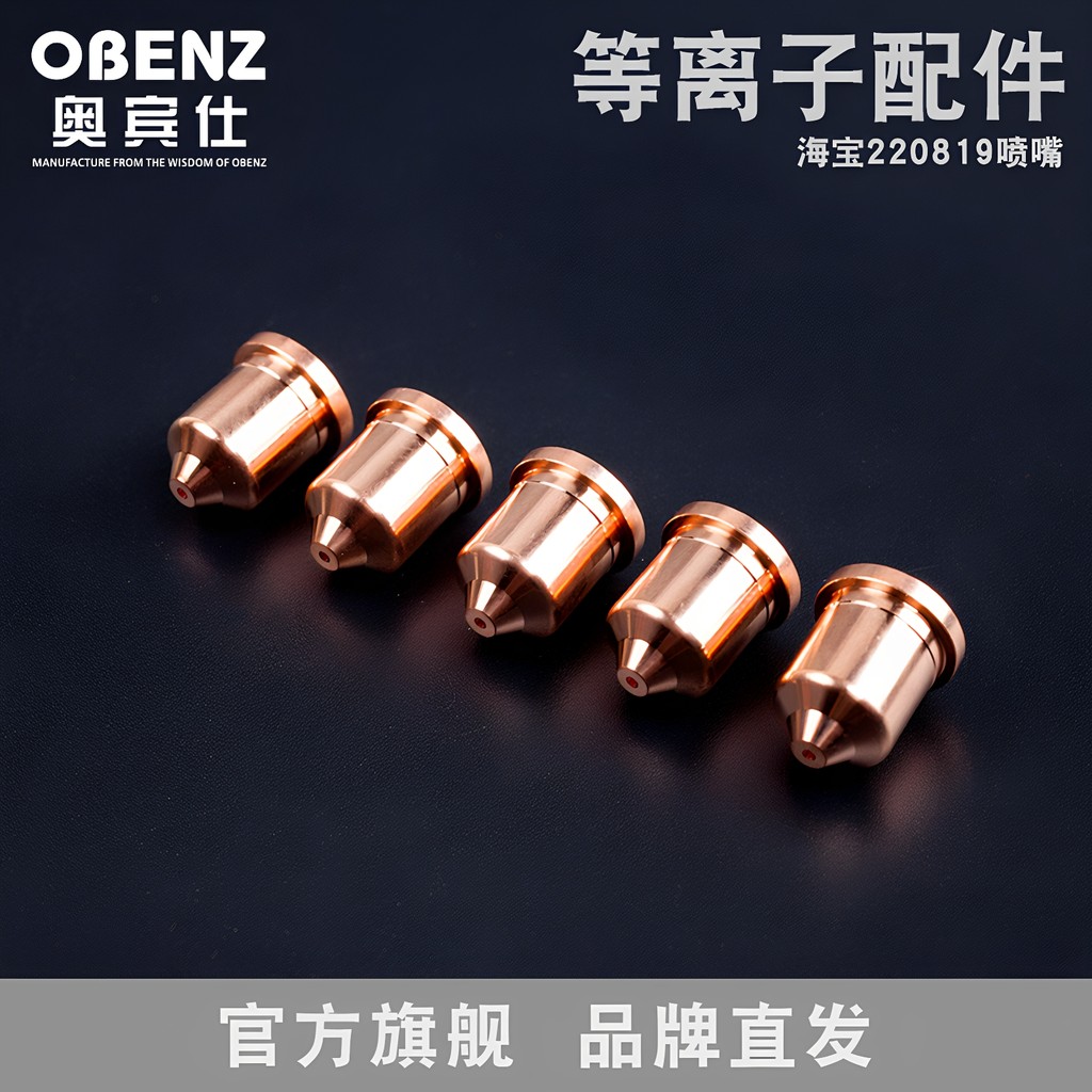 Obis CNC เครื่องตัดพลาสม่า 65A หัวฉีดตัด 220819หัวฉีดตัดทองแดง 65ก อุปกรณ์เสริมหัวฉีด