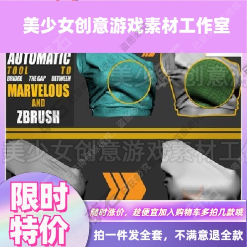 MarvelousDesigner+ZBrush一转四形边件Zplugin MTOZ1.0 1456