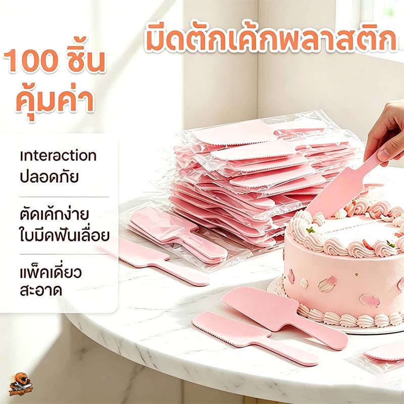 COD มีดเค้กพลาสติก 100 ชิ้น/บรรจุแยก พร้อมส่ง มีดหั่นเค้ก สำหรับงานปาร์ตี้ งานแต่งงาน และงานเลี้ยง