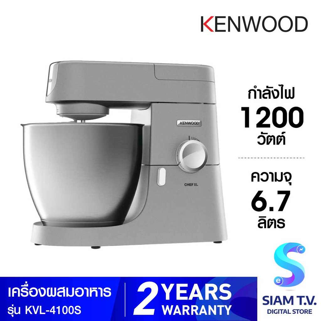 KENWOOD  เครื่องตีแป้ง6.7ลิตร 1200W รุ่นKVL-4100S โดย สยามทีวี by Siam T.V.