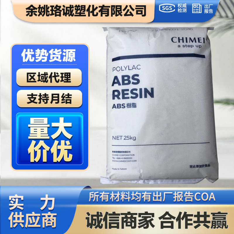 ABS Taiwan Chimei PA-707 เครื่องใช้สํานักงานไฮกลอสเครื่องใช้ในบ้านแม่พิมพ์ฉีดเปลือกวัสดุพิเศษ