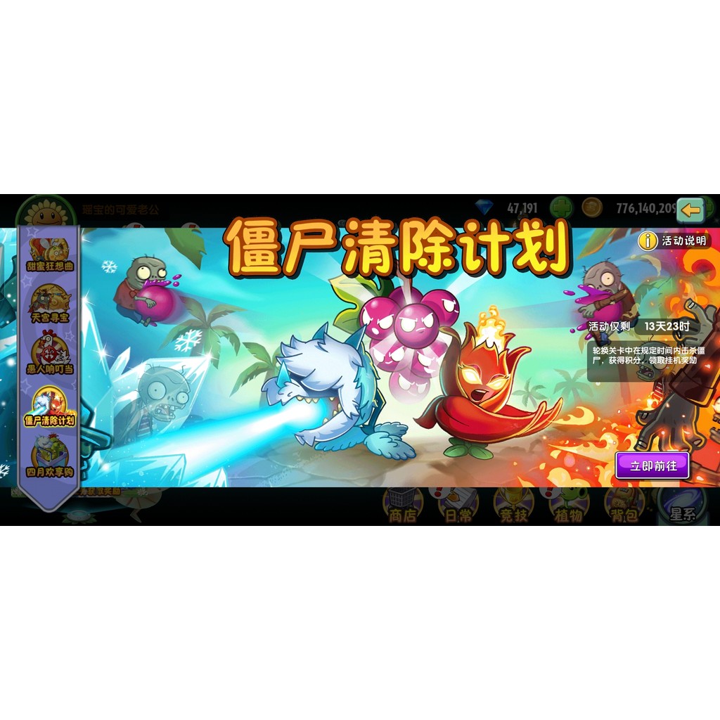 พืชเทียบกับ Zombies 2 "Zombies Clearing Project" รางวัล 15w All Win