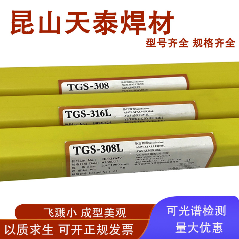 Tiantai TGF-308 ลวดเชื่อมสแตนเลสอาร์กอน Arc ER308 ER308L ลวดเชื่อม 1.6/2.0/2.5/3.2 มม.