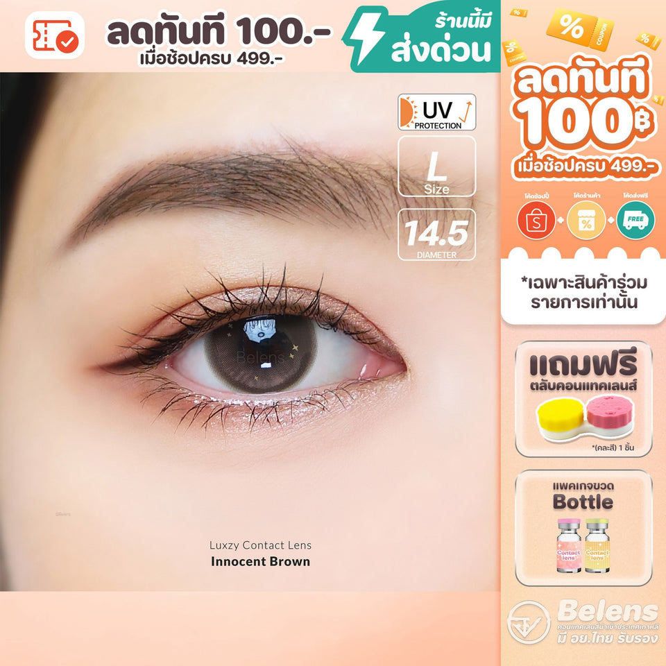 💥[ แถมตลับ Food grade ] Innocent (Brown) ค่าสายตา 0.00-10.00 คอนแทคเลนส์ Shop2