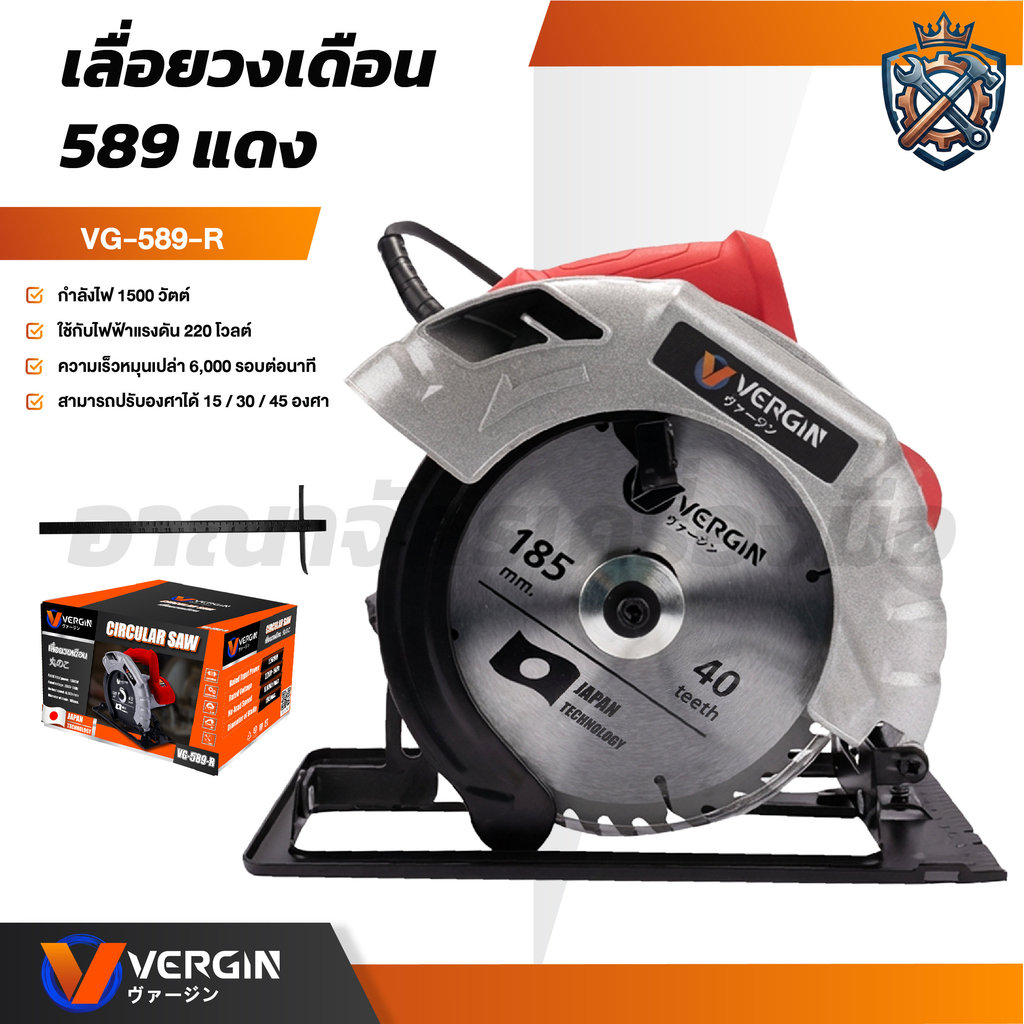 VERGIN เลื่อยวงเดือน 7 นิ้ว 185mm กำลังไฟ 1250W ปรับองศาได้ รุ่น VG589
