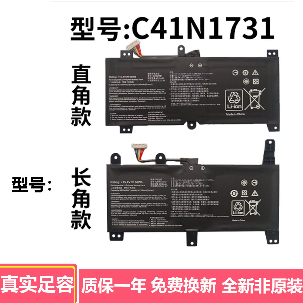 เหมาะสําหรับ Asus C41N1731 มุมขวามุมยาว S5C Rog Gun God 2 GL504G Moba 2 แบตเตอรี่แล็ปท็อป