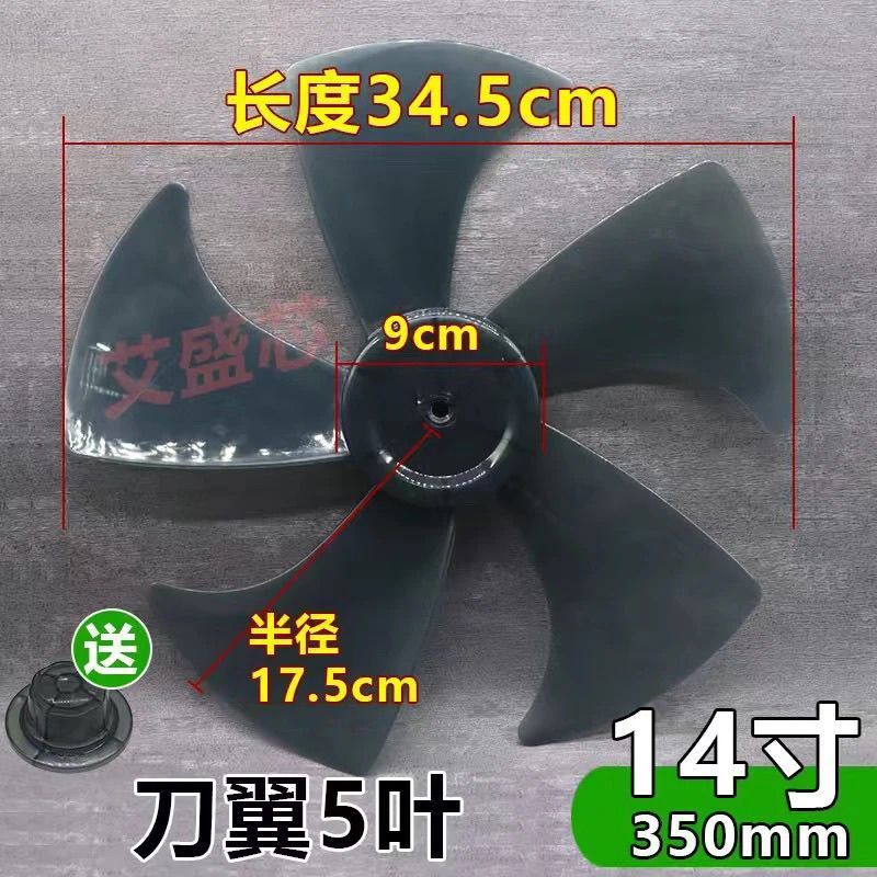 电风扇扇叶配件加厚通用1214壁扇16台扇落地扇叶* 片叶子Electric Fan Blade Thickening Universal * Floor To Ceiling Fan, Table 