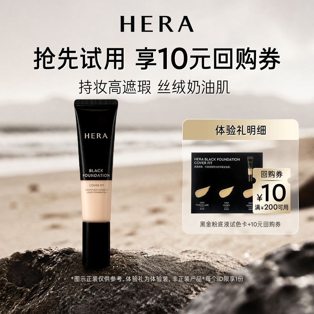 ไพรเมอร์ ครีมรองพื้น Hera/Hera [10 Tonics] Hera Black Gold Lasting Concealer Liquid Foundation 3ml+ค