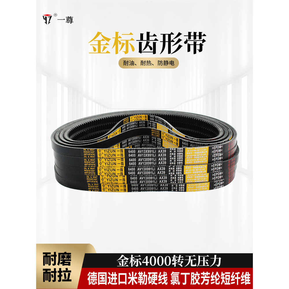 A Gold Label เข็มขัดสามเหลี่ยม XPB2000/2020/5VX800/2040/2100 เข็มขัดฟันความเร็วสูงเข็มขัดส่ง