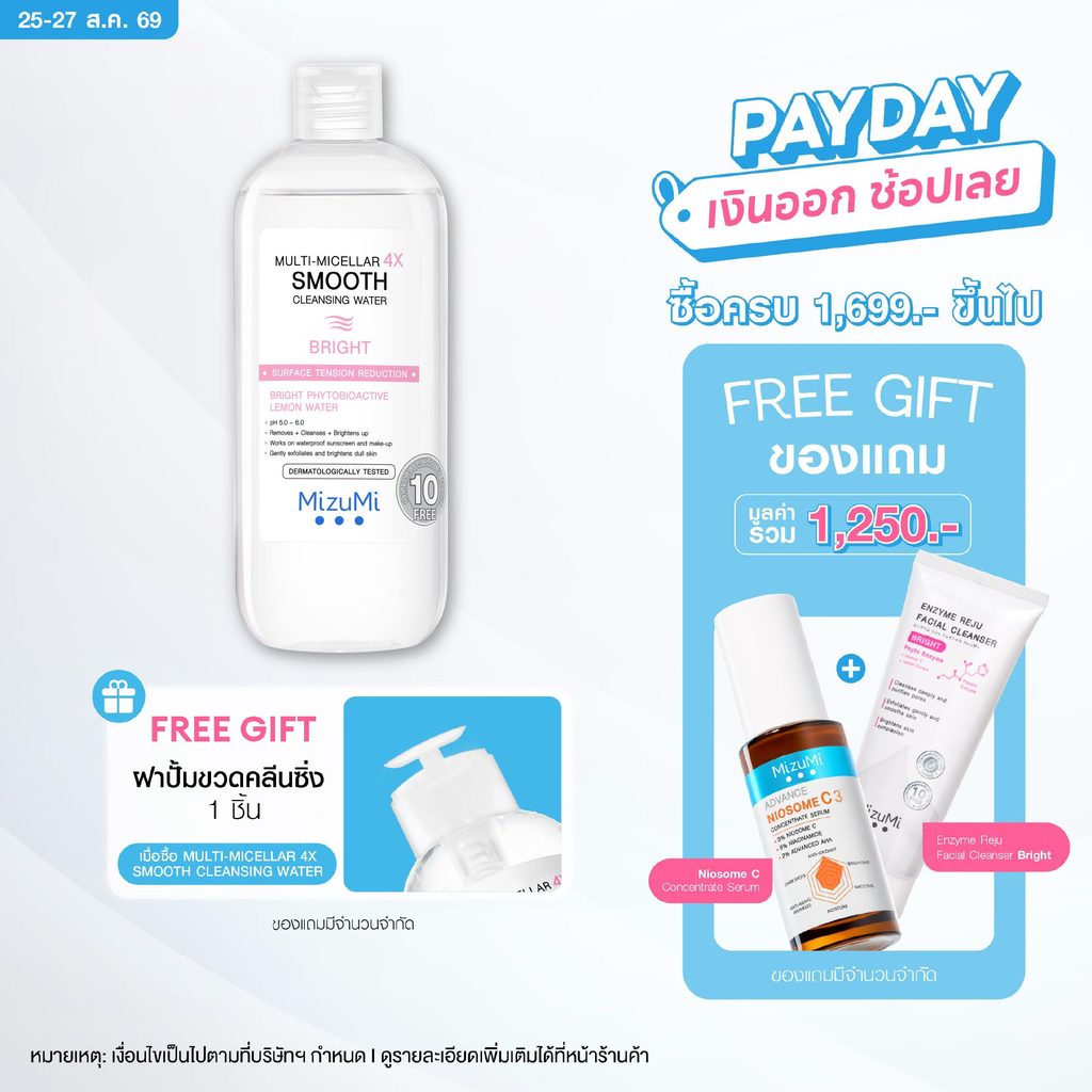 MizuMi Multi-Micellar 4X Smooth Cleansing Water Bright 500ml ไมเซล่า คลีนซิ่งล้างเมกอัพ สำหรับผิวหมองคล้ำ เผยผิวใส