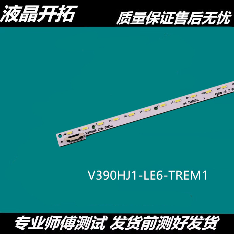 Splicing CA4012S แถบแสง V390HJ1-LE6-TREM1 L390H101EA-C002 C420E06E01A