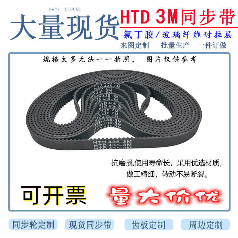HTD 450-3M 459-3M 462-3M 465-3M 468-3M 471-3M 447-3M เข็มขัดซิงโครนัส
