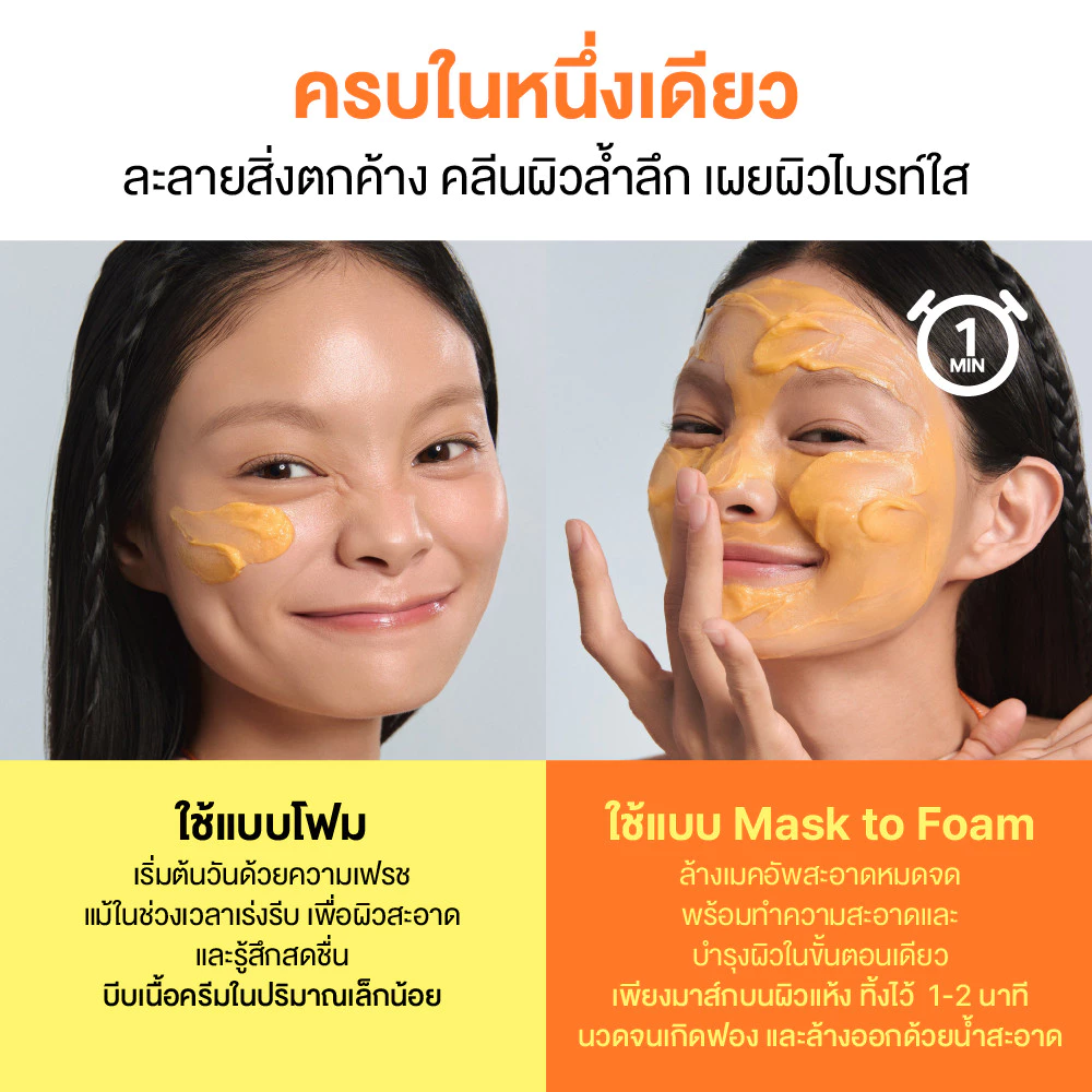 (ใหม่!) มาส์กโฟมล้างหน้า Innisfree Vitamin C Brightening Mask-To-Foam 120g. อินนิสฟรี วิตามินซี thumbnail 9