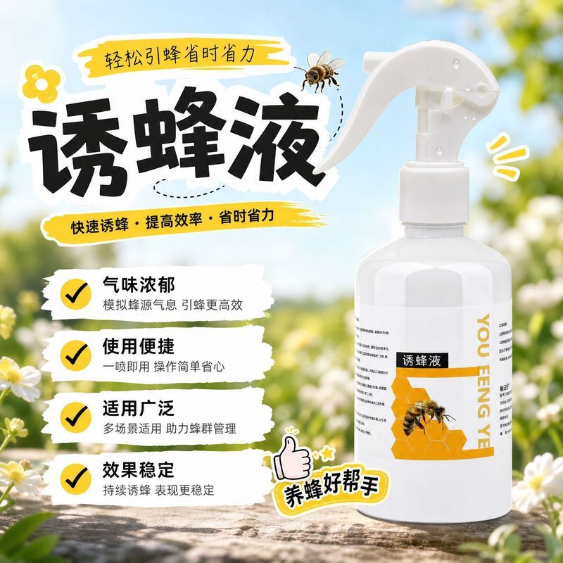 Ready Straw Bee-lure Liquid บรรจุ Royal Squiré Bee-lure Gathering Outdoor Mountains Bee-finding Bee-