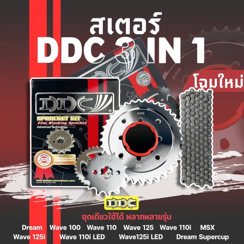 จัดส่งฟรี THICK 3in1 CHAIN SET STER สําหรับ ALL WAVE125 รุ่นและ WAVE125 LED STER WAVE125 LED WAVE125i WHALE