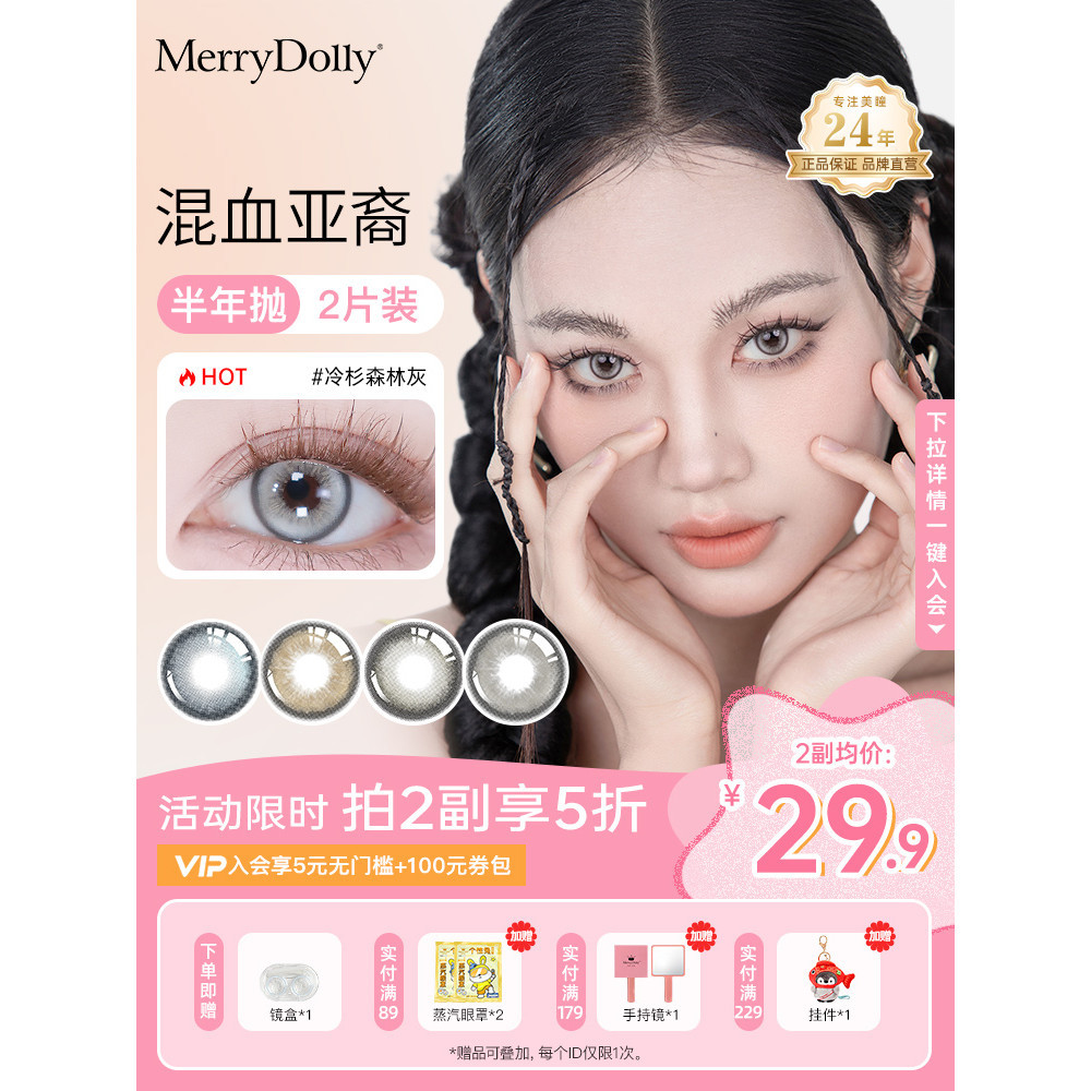 คอนแทคเลนส์สีดำ คอลแทคเลนส์ Merrydolly merrydolly merrydolly Half-Year Polishing Half-Blood 2 ชิ้นขน