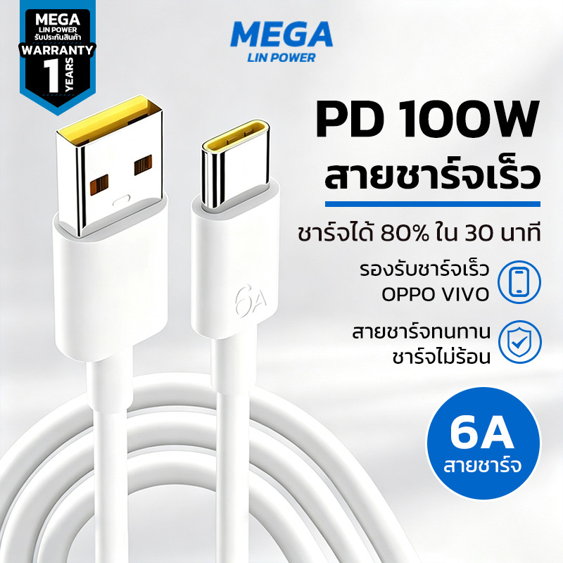 USB to Type C สายชาร์จเร็ว 100W 6A Fast Charging Cable อะแดปเตอร์สายชาร์จทนทาน สำหรับ Android OPPO VIVO