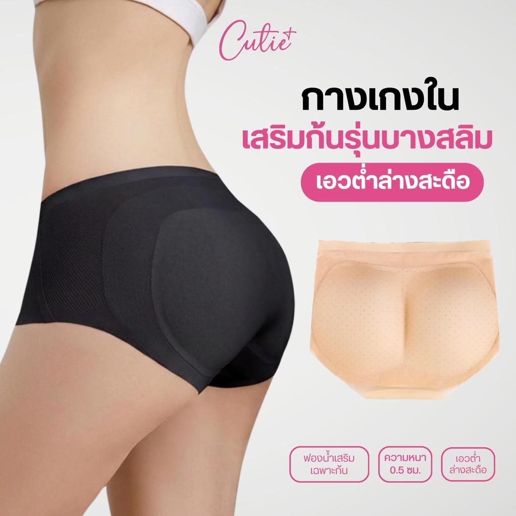 [Cutieplus] กางเกงในเสริมก้นรุ่นบางสลิม Air Ultra Slim ฟองน้ำบาง 0.5 cm ผ้าบางเบาแนบเนื้อ (CP31)