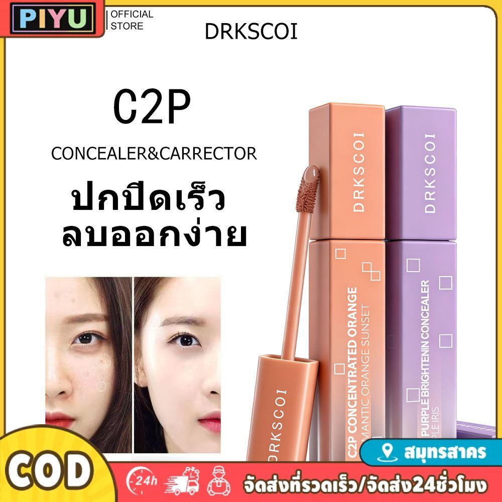 【จัดส่งภายใน 2-3 วัน】 คอนซีลเลอร์ Beautilab A2P Retouch Brightening Concealer & Peach Corrector Conc