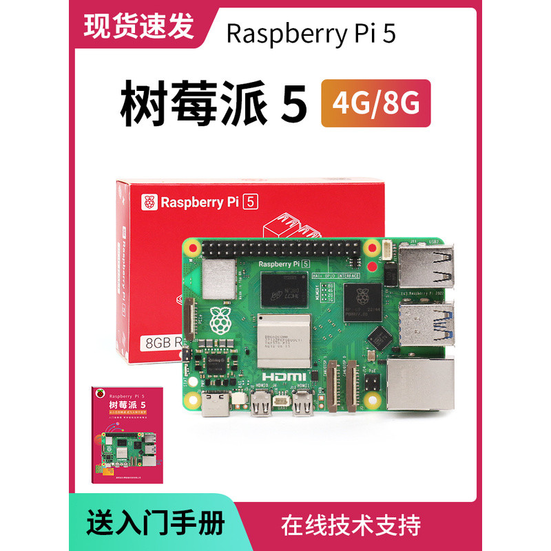 Raspberry Pi 5 รุ่นที่ 5 4b สำหรับการเรียนรู้เบื้องต้น 4g 8g ชุดบอร์ดพัฒนา Raspberry Pi 5b