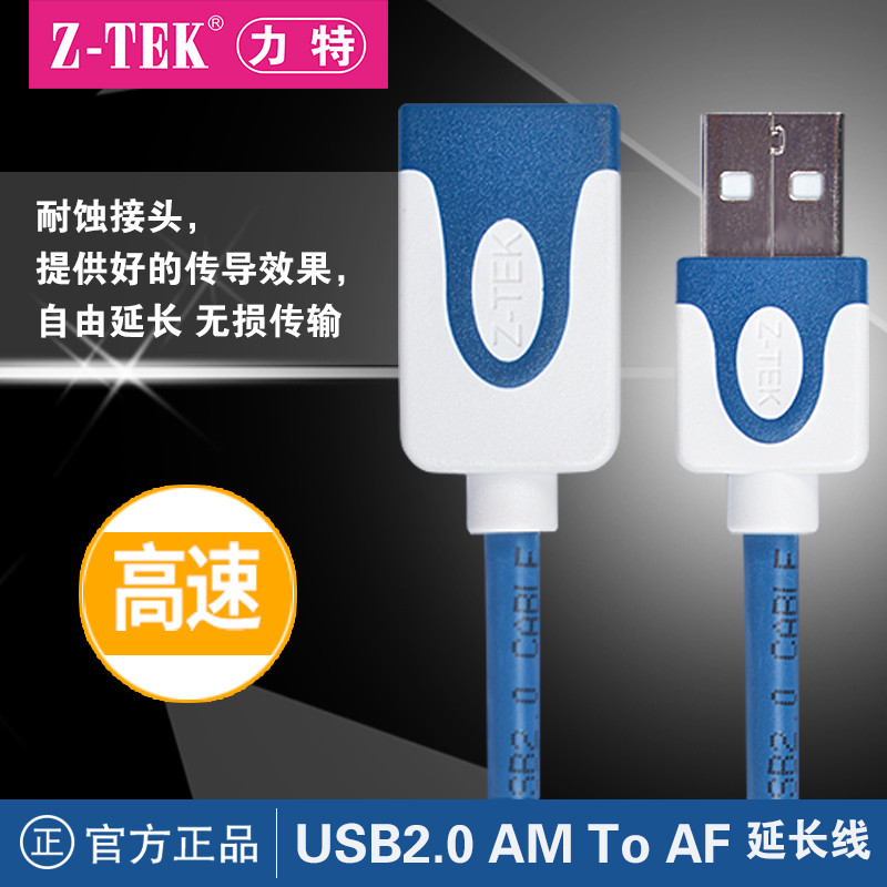 Z-TEK Reit USB2.0 Extension Cable Male to Female Computer U Disk Mouse Keyboard Data Cable โทรศัพท์ม