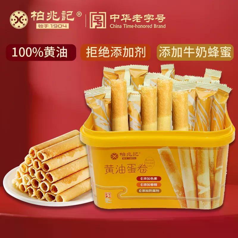 2026 สินค้าใหม่ Bai Zhaoji Egg Roll Original Butter Egg Roll กล่องของขวัญ Handmade Crispy Heart Roll