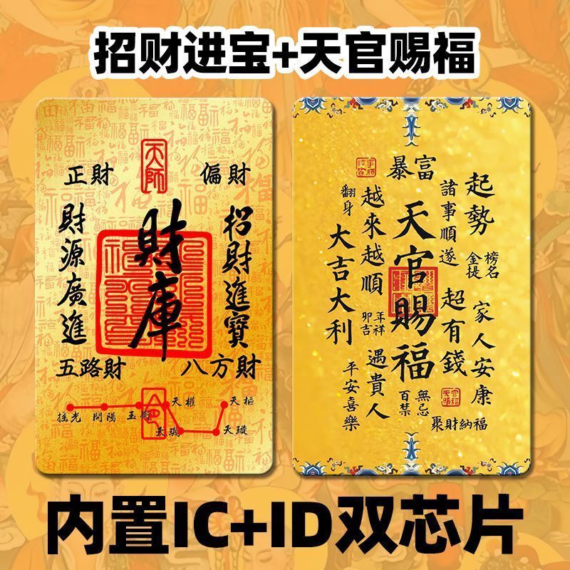 Universal Electric Card Multi-Function Composite Hotel Room Hotel Pick-up Electric Card Good Fortune