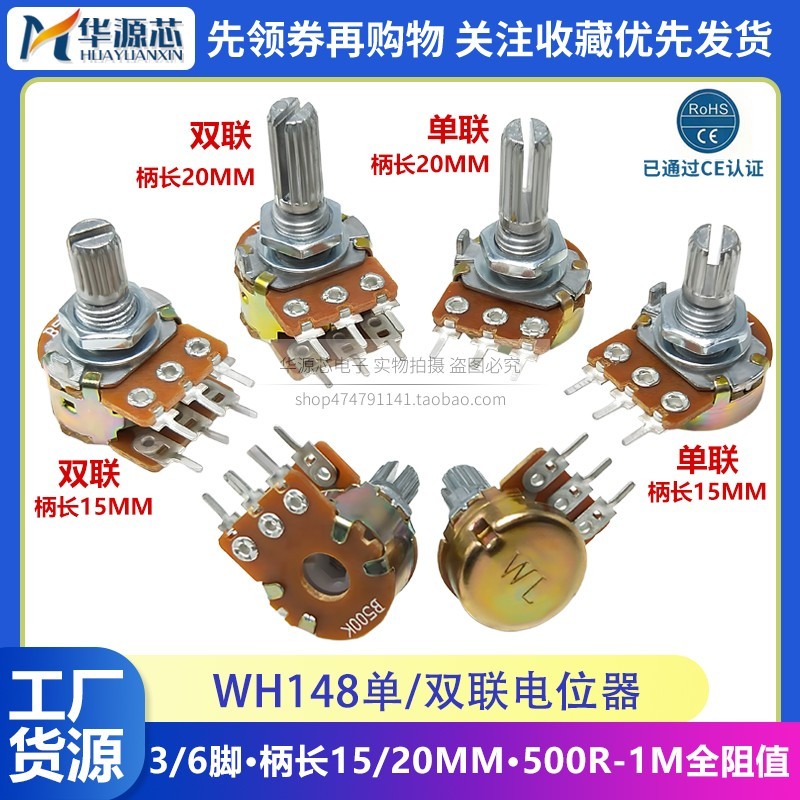 บี. บี. ที่ขายดีที่สุด WH148 Single Dual Potentiometer 3/6 Pin Volume Audio ปรับ B1K2K5K10K20K50K250