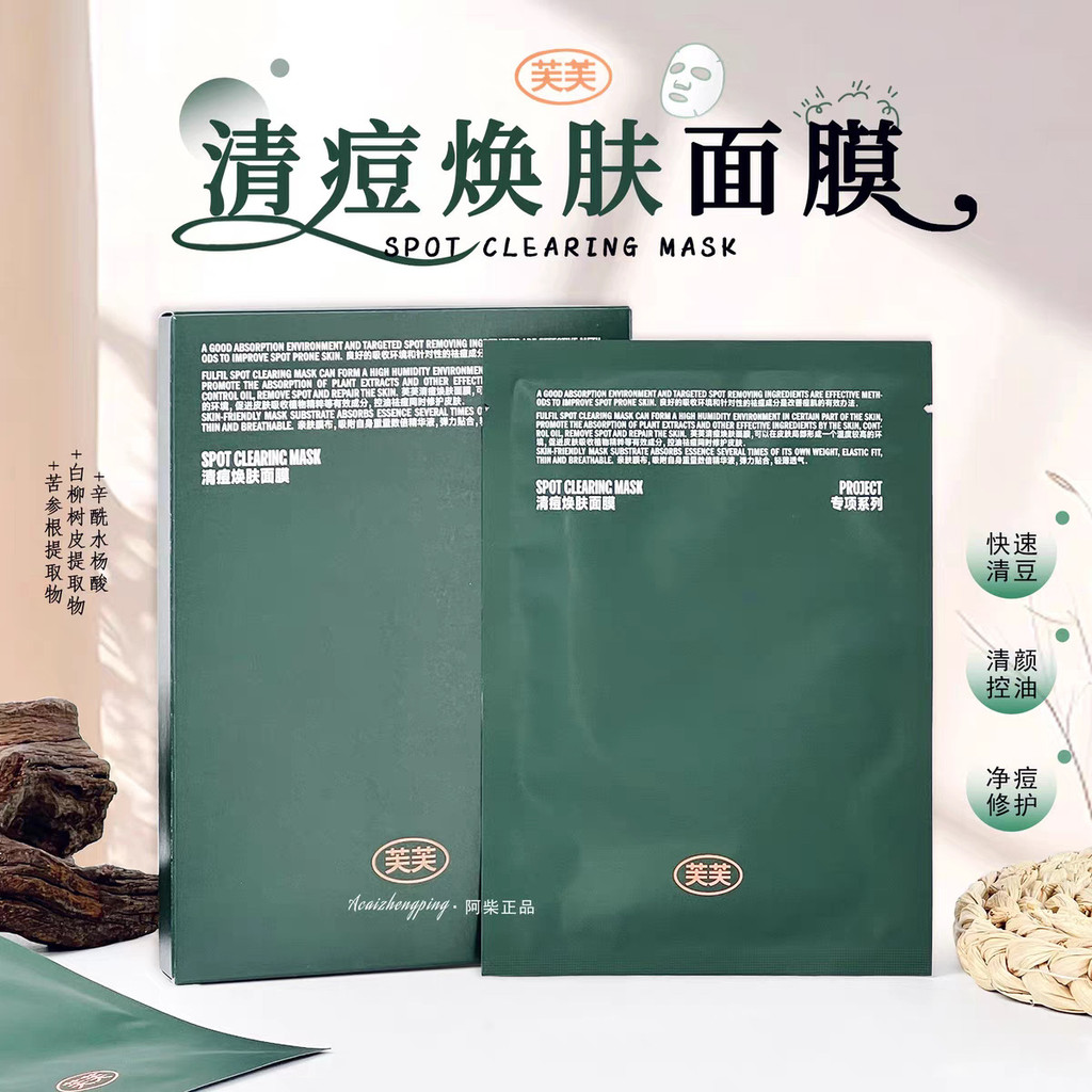 Lvfu Mask Lvfu Acne Renewing Renewing Salicylic Acid Mask Oil Control ปิดสิว Acne Mark Acne Patch [y